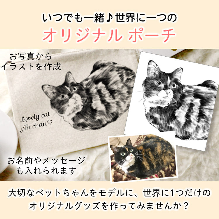 いつでも一緒♪世界に一つのポーチ♪写真から作るオリジナルポーチ