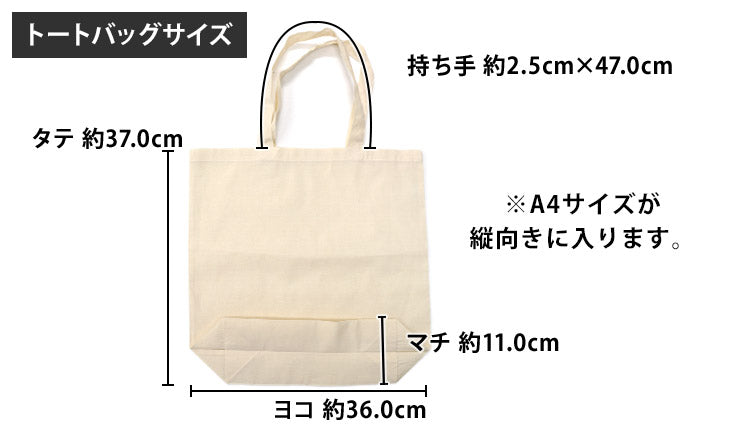いつでも一緒♪世界に一つのトートバッグ♪写真から作るオリジナルトートバッグ